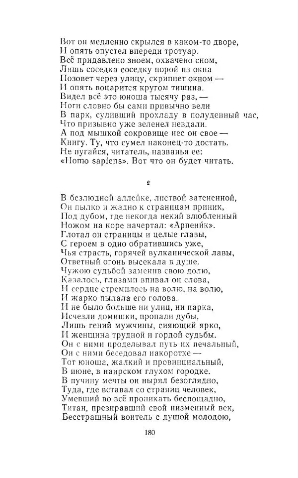 Егише Чаренц - Стихотворения и поэмы - Страница № 187