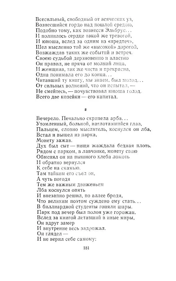 Егише Чаренц - Стихотворения и поэмы - Страница № 188