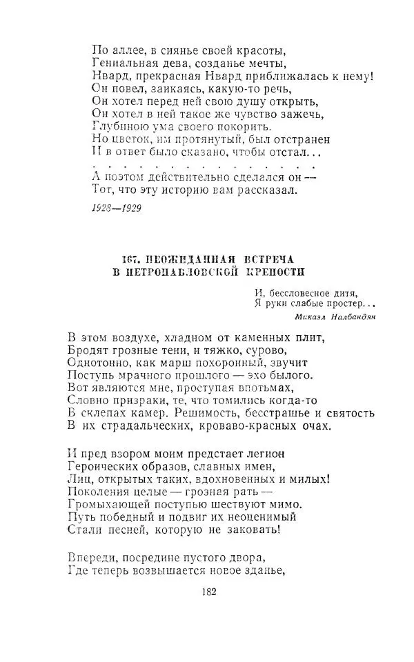 Егише Чаренц - Стихотворения и поэмы - Страница № 189