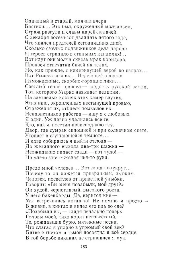 Егише Чаренц - Стихотворения и поэмы - Страница № 190