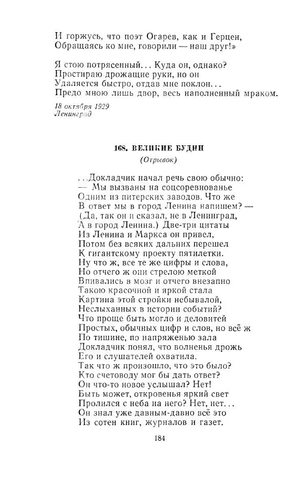 Егише Чаренц - Стихотворения и поэмы - Страница № 191
