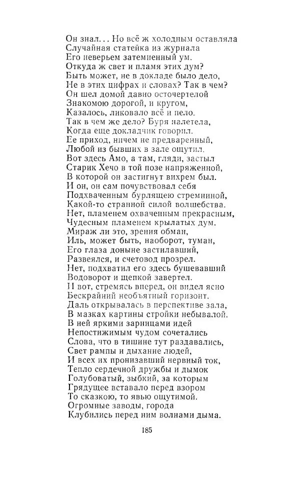 Егише Чаренц - Стихотворения и поэмы - Страница № 192