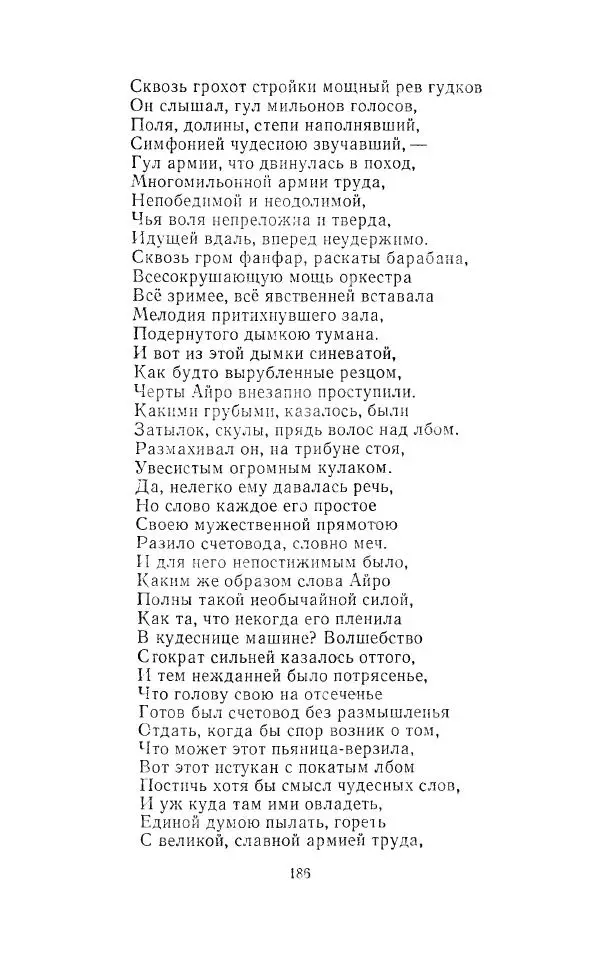Егише Чаренц - Стихотворения и поэмы - Страница № 193