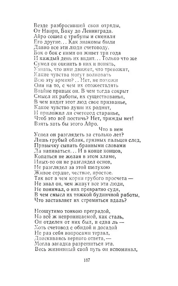 Егише Чаренц - Стихотворения и поэмы - Страница № 194