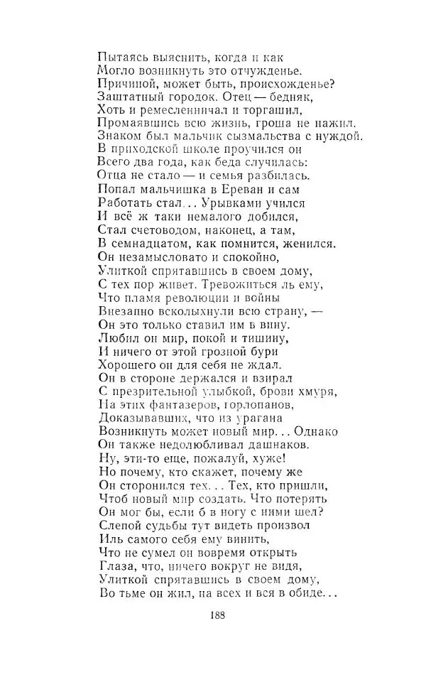 Егише Чаренц - Стихотворения и поэмы - Страница № 195