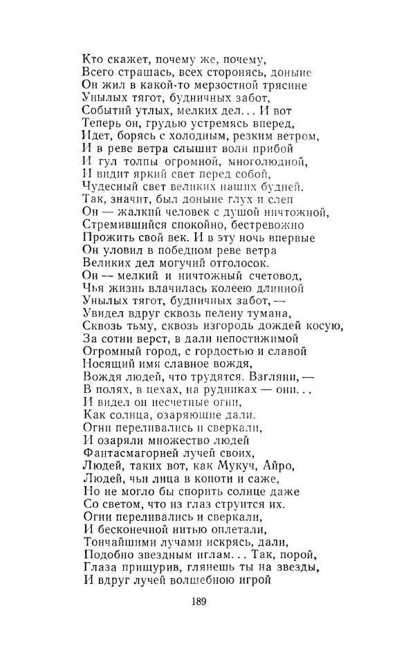 Егише Чаренц - Стихотворения и поэмы - Страница № 196