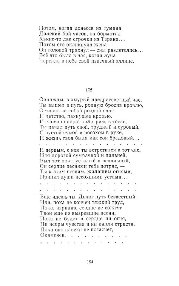 Егише Чаренц - Стихотворения и поэмы - Страница № 201