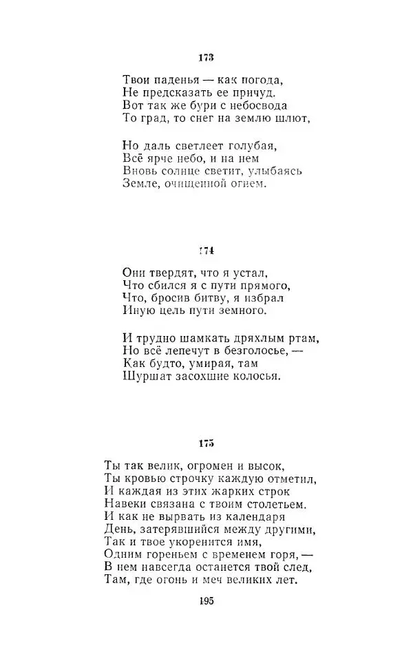 Егише Чаренц - Стихотворения и поэмы - Страница № 202