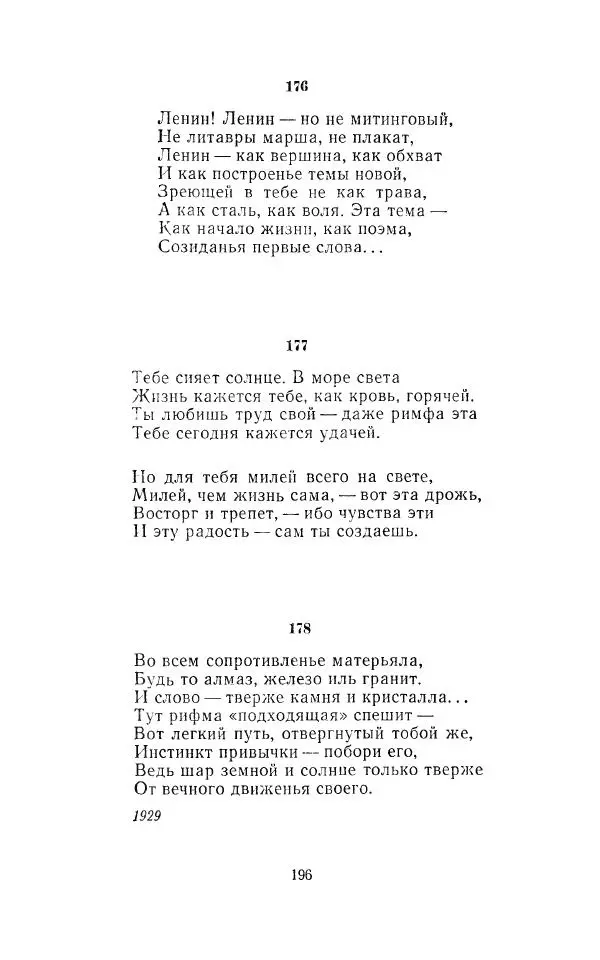 Егише Чаренц - Стихотворения и поэмы - Страница № 203