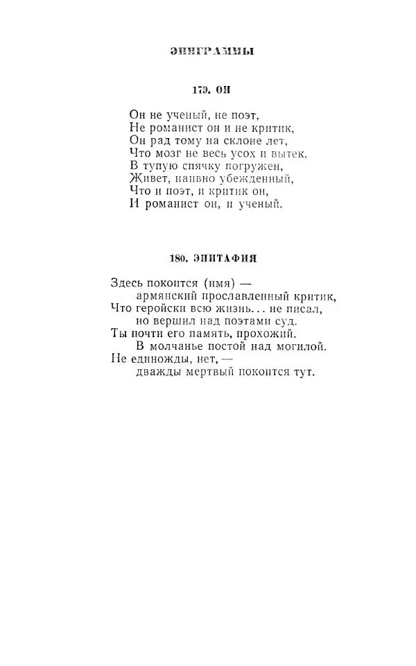 Егише Чаренц - Стихотворения и поэмы - Страница № 204