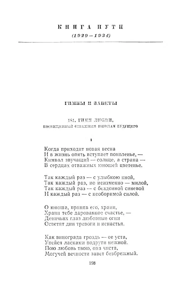 Егише Чаренц - Стихотворения и поэмы - Страница № 205