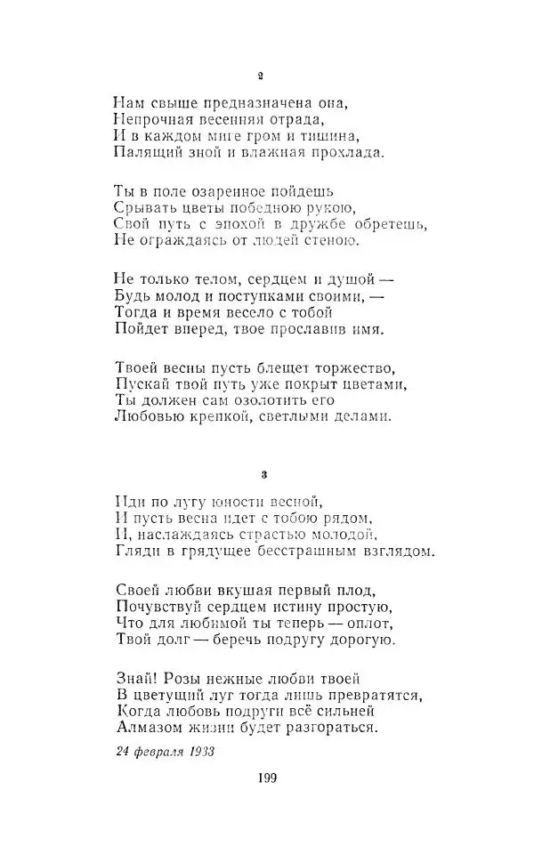 Егише Чаренц - Стихотворения и поэмы - Страница № 206