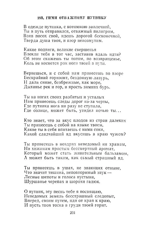 Егише Чаренц - Стихотворения и поэмы - Страница № 208