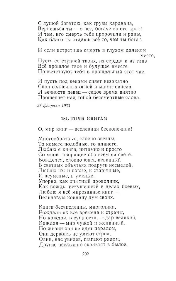 Егише Чаренц - Стихотворения и поэмы - Страница № 209