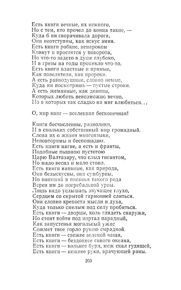 Егише Чаренц - Стихотворения и поэмы - Страница № 210