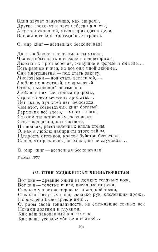 Егише Чаренц - Стихотворения и поэмы - Страница № 211