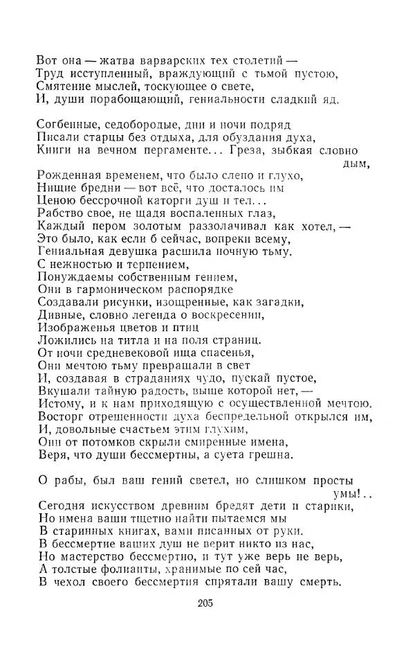 Егише Чаренц - Стихотворения и поэмы - Страница № 212