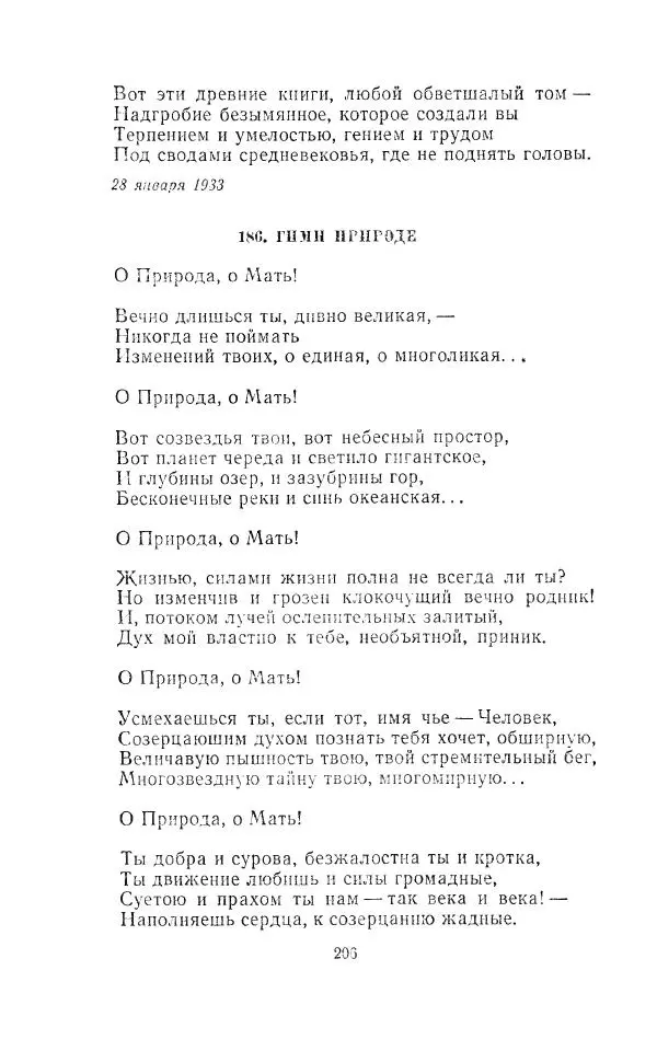 Егише Чаренц - Стихотворения и поэмы - Страница № 213