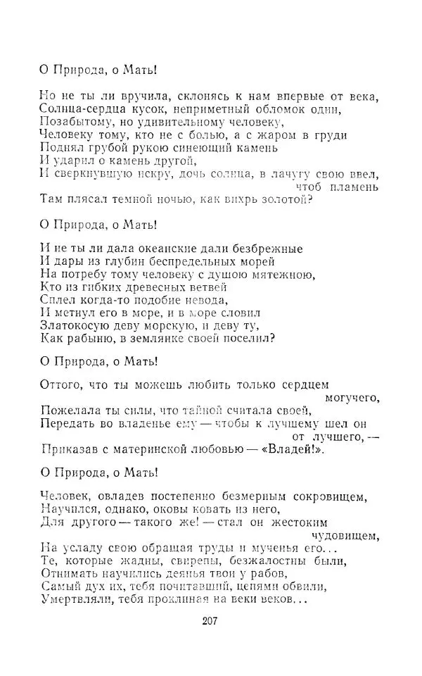 Егише Чаренц - Стихотворения и поэмы - Страница № 214