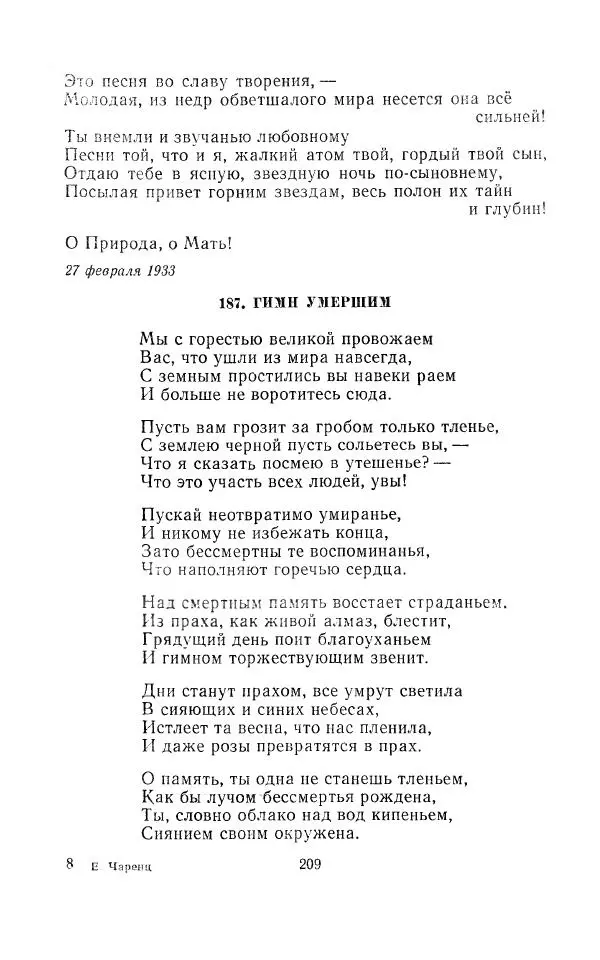 Егише Чаренц - Стихотворения и поэмы - Страница № 218