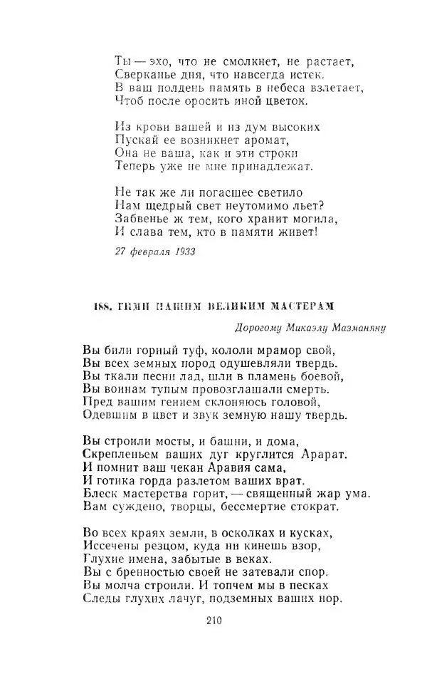 Егише Чаренц - Стихотворения и поэмы - Страница № 219
