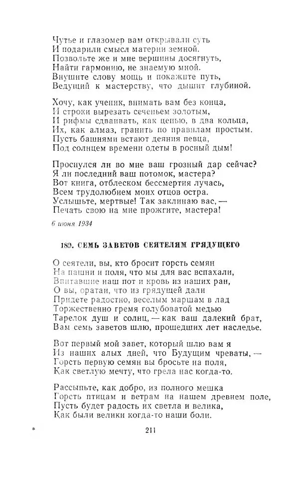 Егише Чаренц - Стихотворения и поэмы - Страница № 220