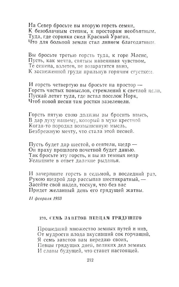 Егише Чаренц - Стихотворения и поэмы - Страница № 221