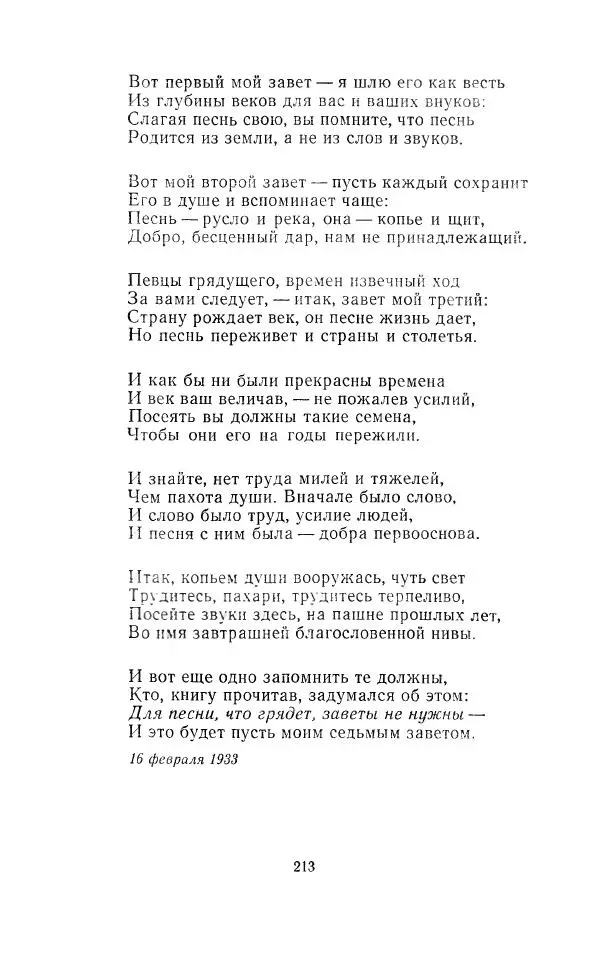 Егише Чаренц - Стихотворения и поэмы - Страница № 222