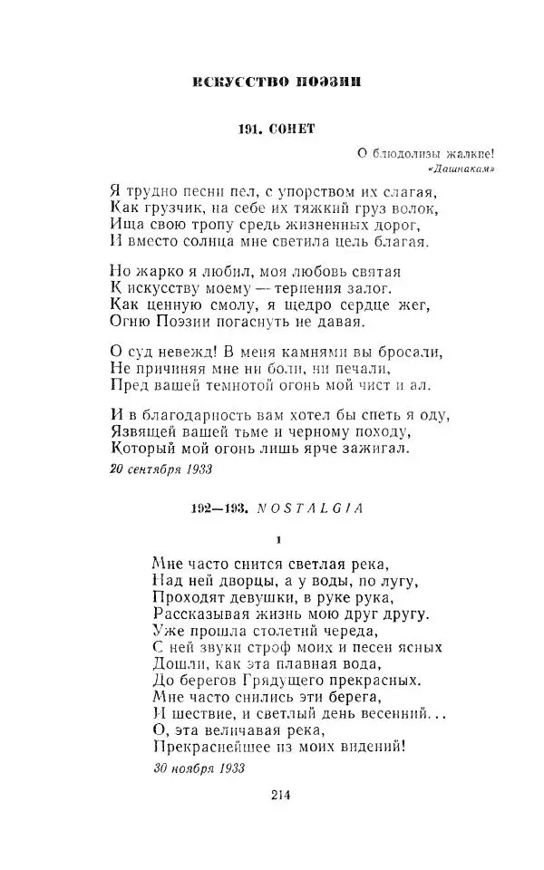 Егише Чаренц - Стихотворения и поэмы - Страница № 223