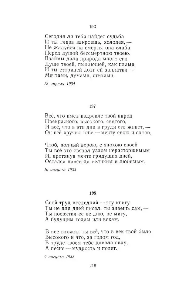Егише Чаренц - Стихотворения и поэмы - Страница № 225