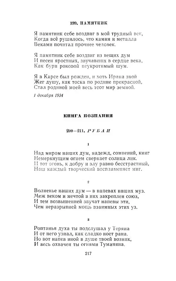 Егише Чаренц - Стихотворения и поэмы - Страница № 226