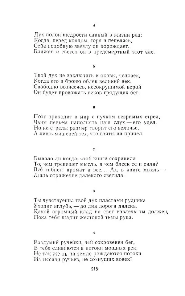 Егише Чаренц - Стихотворения и поэмы - Страница № 227