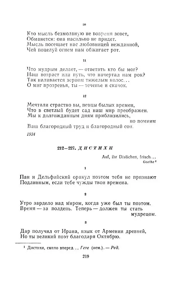 Егише Чаренц - Стихотворения и поэмы - Страница № 228
