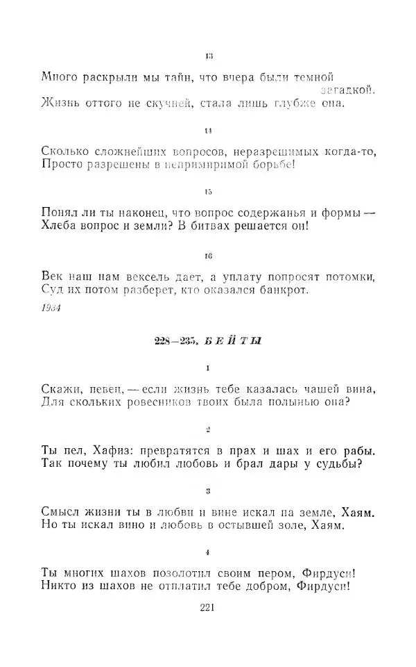 Егише Чаренц - Стихотворения и поэмы - Страница № 230