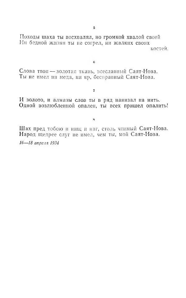 Егише Чаренц - Стихотворения и поэмы - Страница № 231