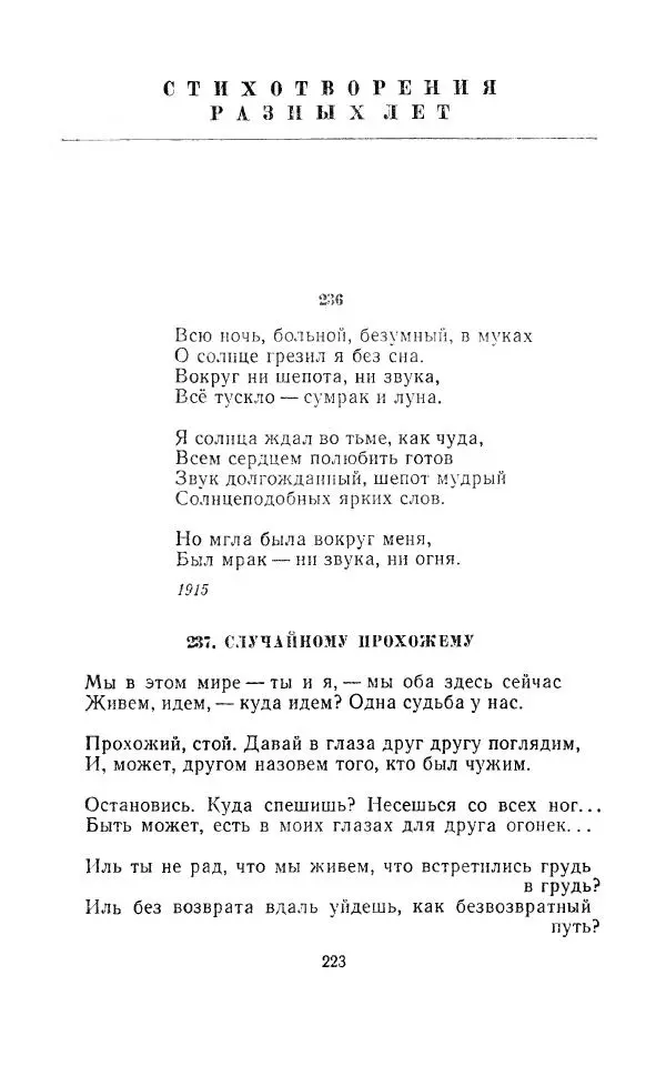 Егише Чаренц - Стихотворения и поэмы - Страница № 232