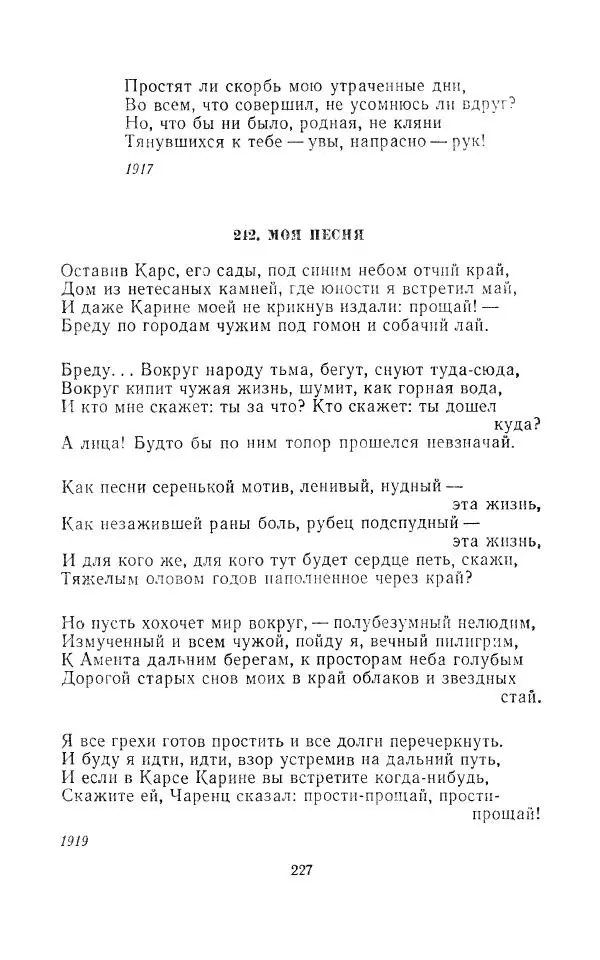 Егише Чаренц - Стихотворения и поэмы - Страница № 236