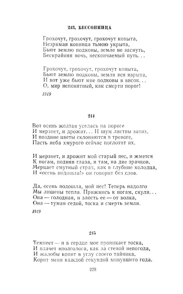 Егише Чаренц - Стихотворения и поэмы - Страница № 237
