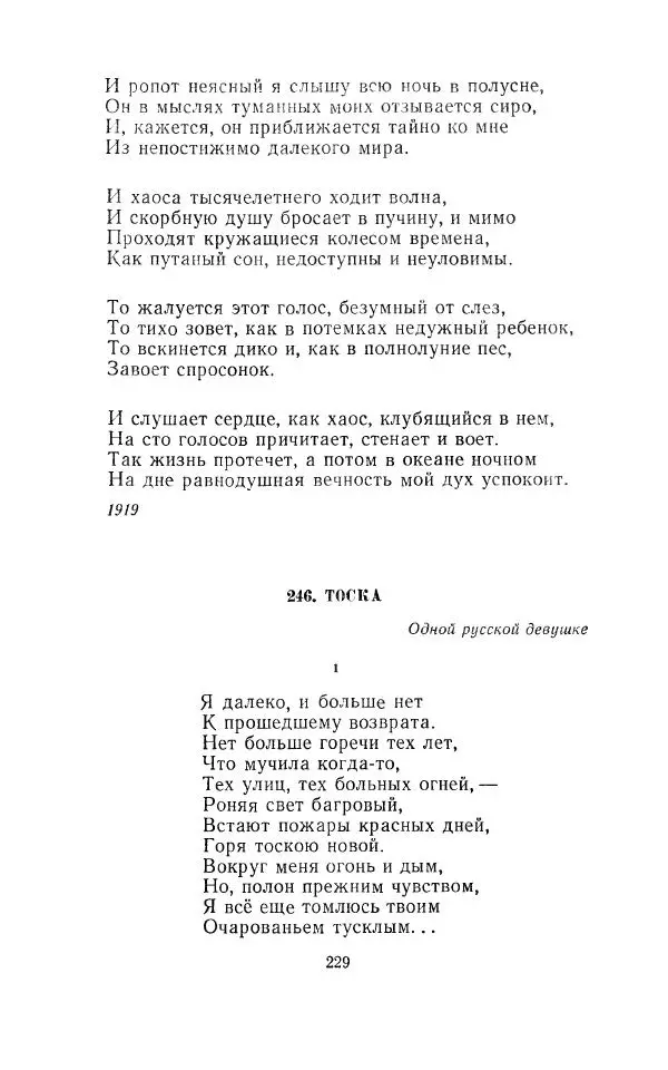 Егише Чаренц - Стихотворения и поэмы - Страница № 238