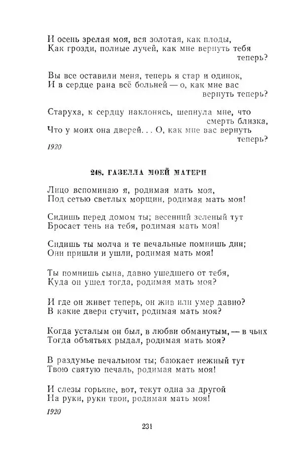 Егише Чаренц - Стихотворения и поэмы - Страница № 240