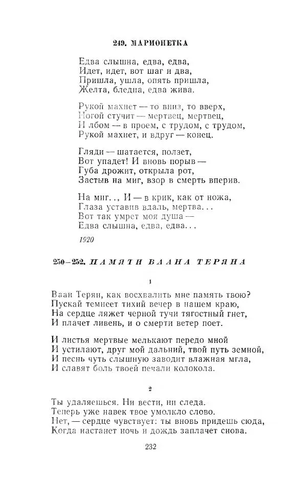 Егише Чаренц - Стихотворения и поэмы - Страница № 241