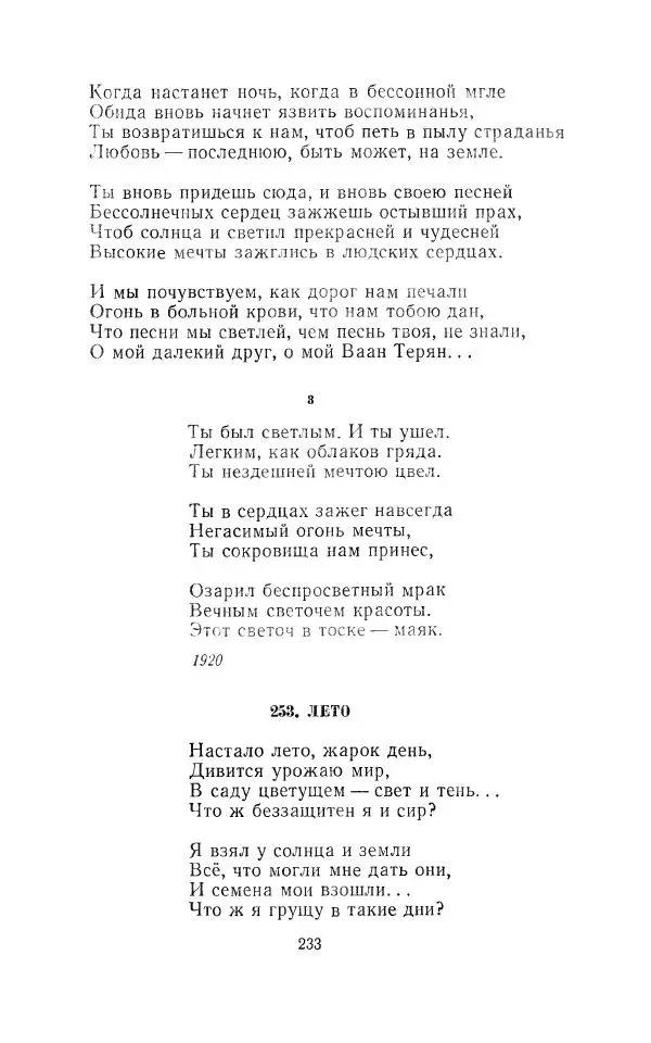 Егише Чаренц - Стихотворения и поэмы - Страница № 242