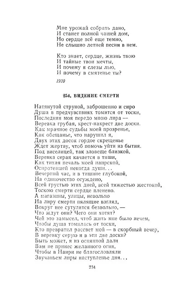 Егише Чаренц - Стихотворения и поэмы - Страница № 243