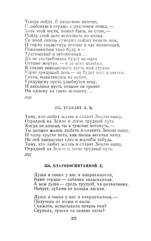 Егише Чаренц - Стихотворения и поэмы - Страница № 244