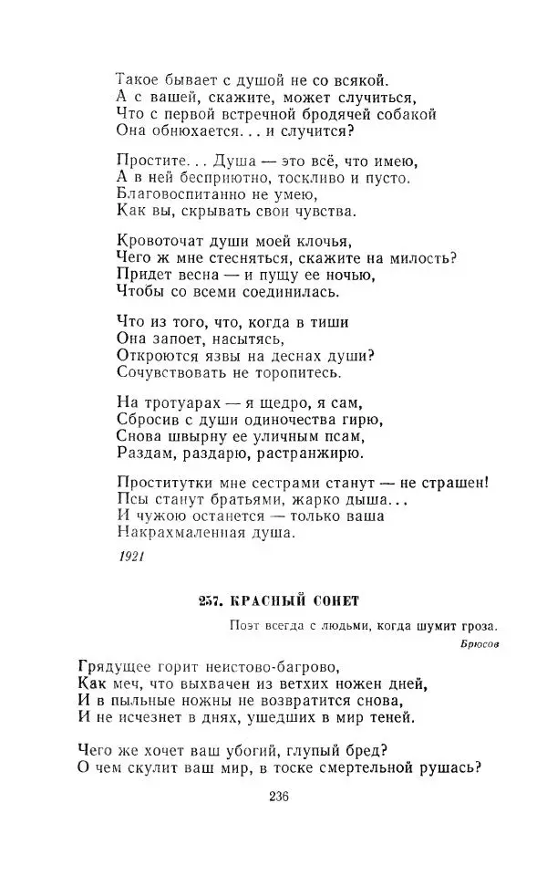 Егише Чаренц - Стихотворения и поэмы - Страница № 245