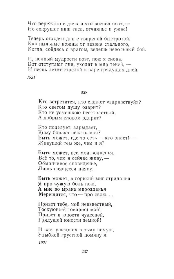 Егише Чаренц - Стихотворения и поэмы - Страница № 246