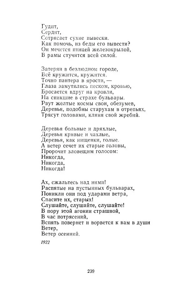 Егише Чаренц - Стихотворения и поэмы - Страница № 248