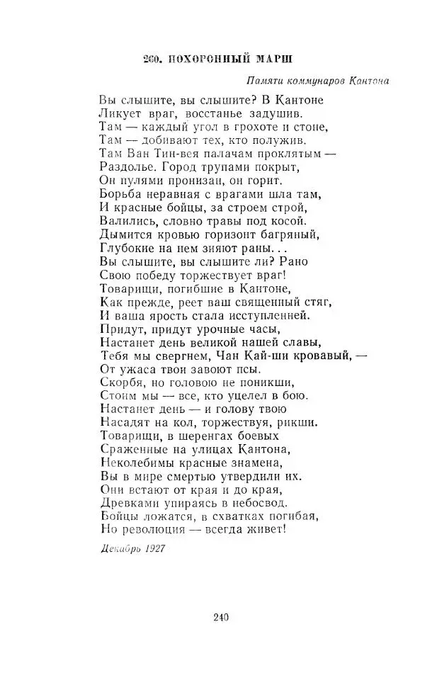 Егише Чаренц - Стихотворения и поэмы - Страница № 249