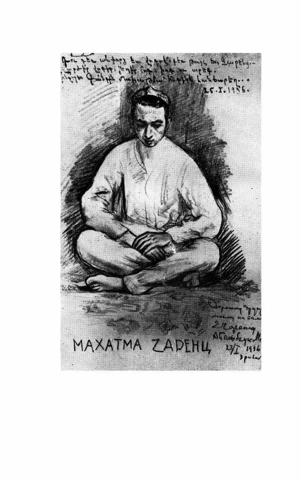 Егише Чаренц - Стихотворения и поэмы - Страница № 251