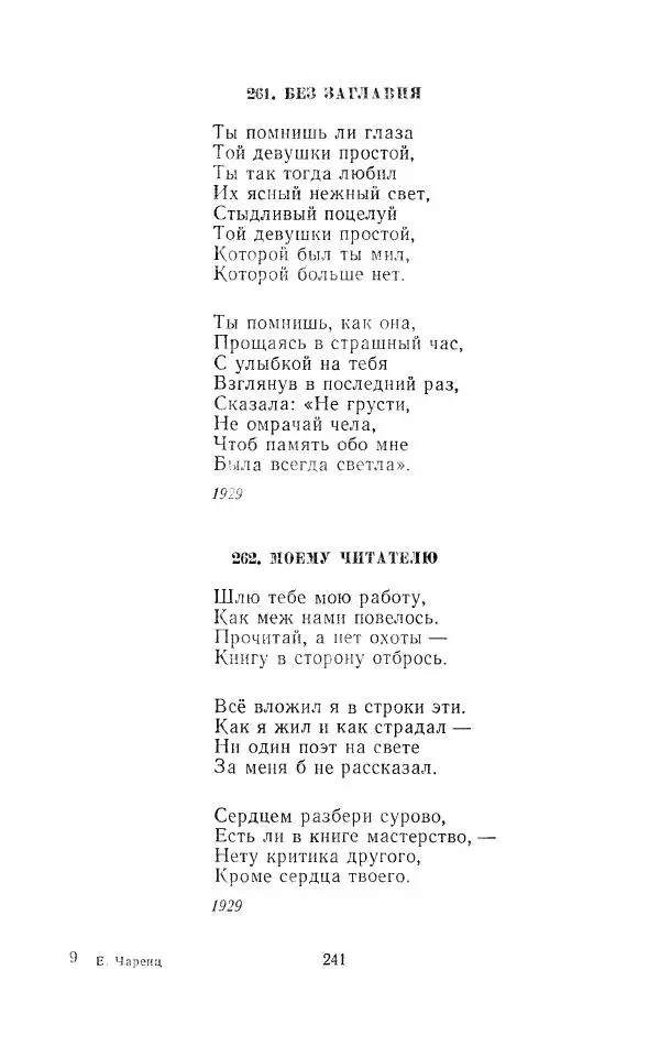 Егише Чаренц - Стихотворения и поэмы - Страница № 252
